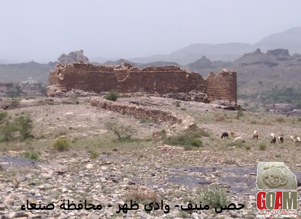 حصن منيف - وادي ضهر - محافظة صنعاء